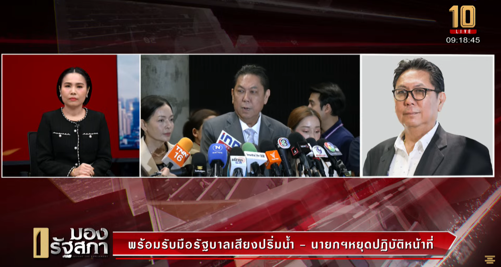 ประธานวิปรัฐบาล มั่นใจกรณี “แพทองธาร” ถูกศาล รธน. สั่งหยุดปฏิบัติหน้าที่ นายกรัฐมนตรี ชั่วคราว สามารถชี้แจงข้อเท็จจริงได้ 2
